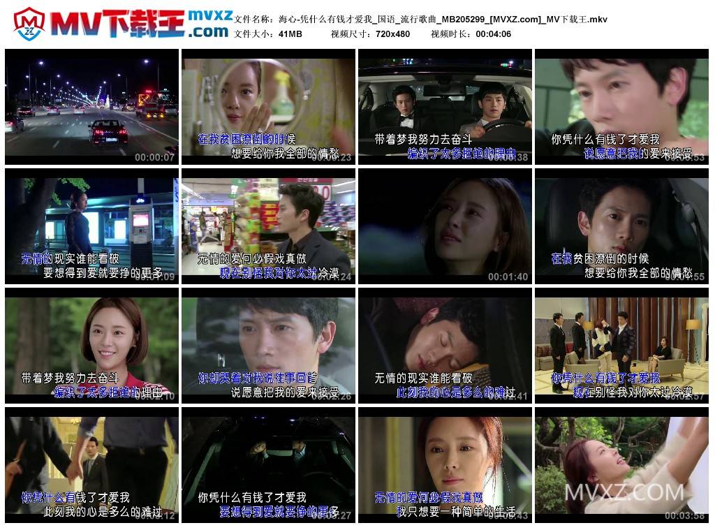 海心-凭什么有钱才爱我_国语_流行歌曲_MB205299